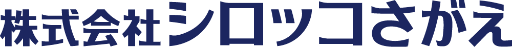 株式会社シロッコさがえ