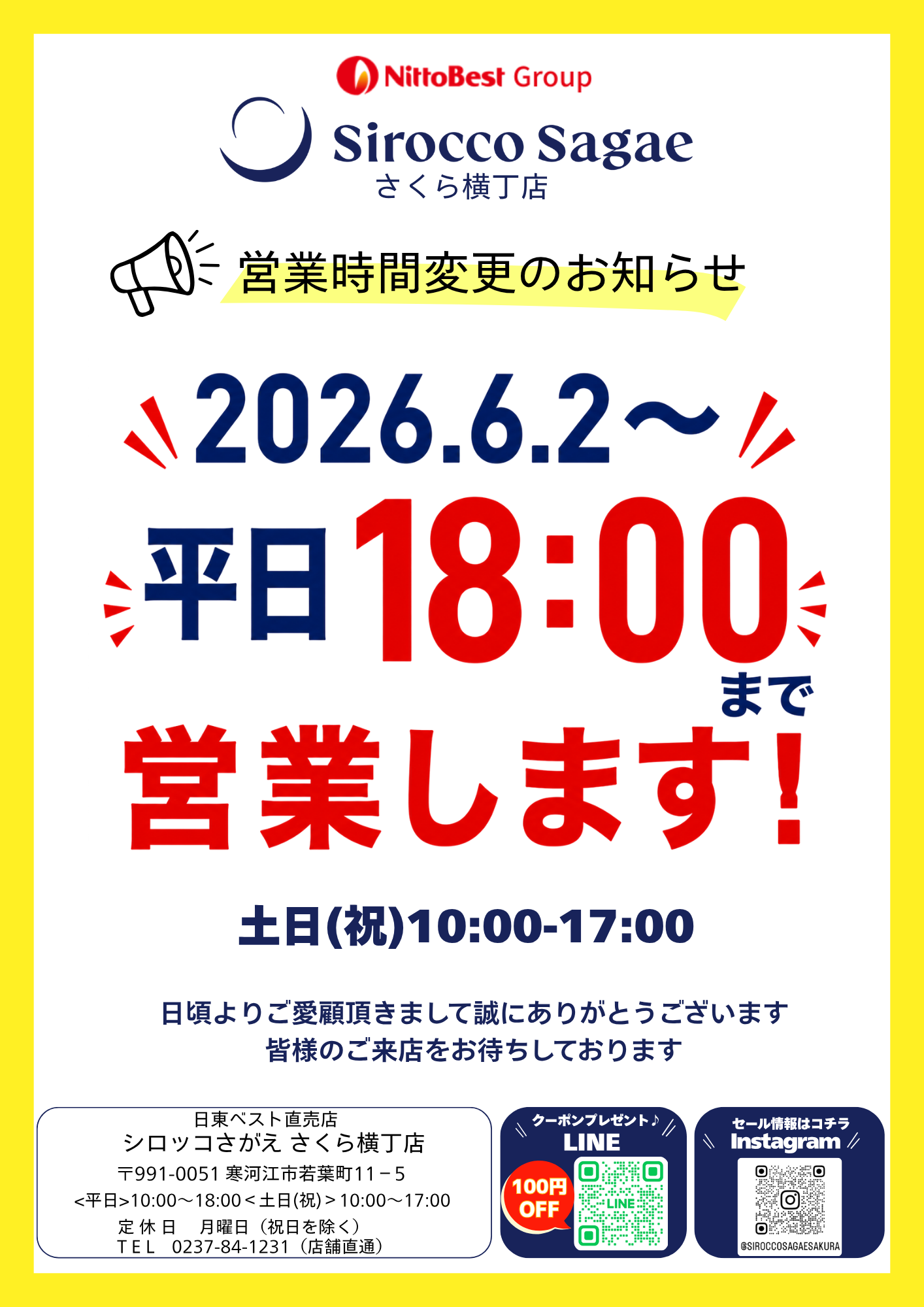 SiroccoSagaeさくら横丁店 営業時間変更のお知らせ - シロッコさがえ
